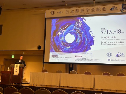 第45回日本静脈学会総会 第45回日本静脈学会総会